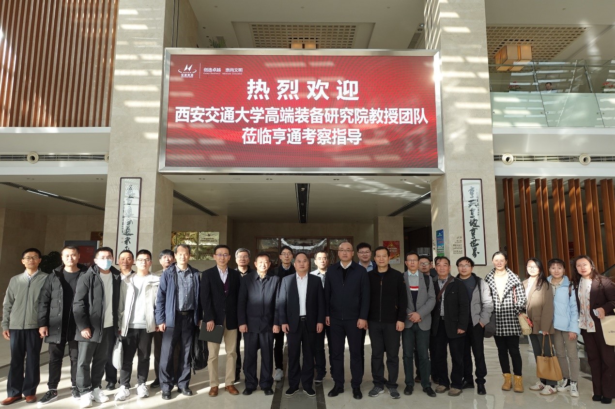 西交大高端裝備研究院蒞臨亨通參觀交流——智改數轉，同享共筑(圖1)