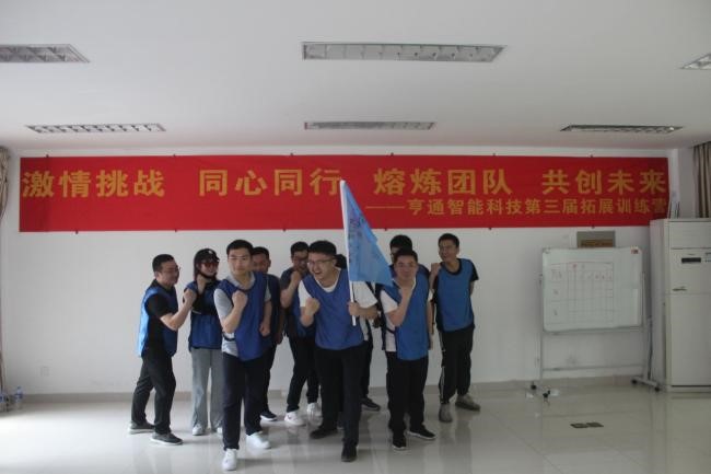 “激情挑戰，同心同行，熔煉團隊，共創未來” 亨通智能第三屆拓展訓練圓滿成功(圖4)